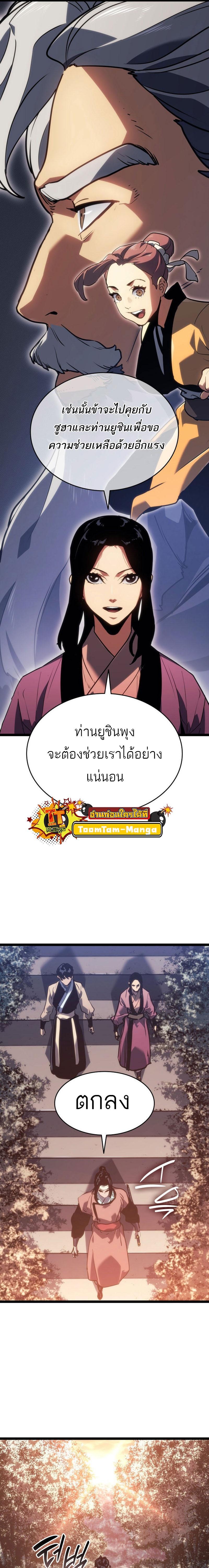 Reaper of the Drifting Moon Chap 76 - Next Chap 77