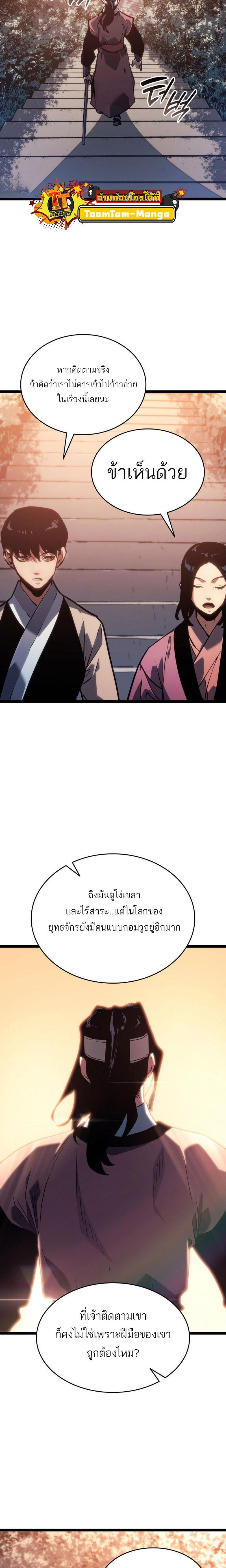 Reaper of the Drifting Moon Chap 76 - Next Chap 77