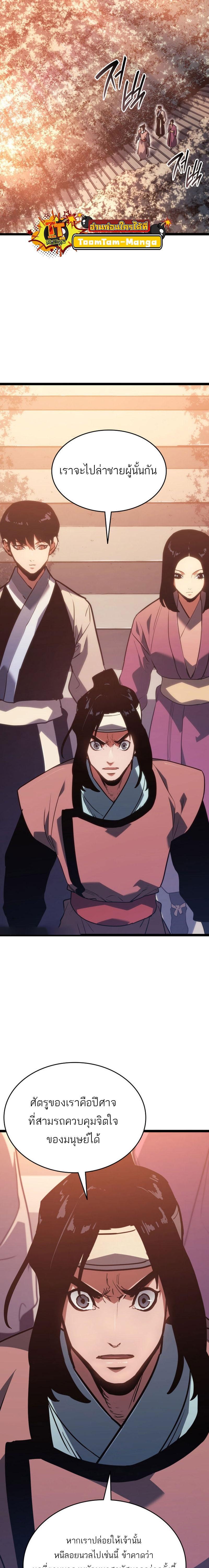 Reaper of the Drifting Moon Chap 76 - Next Chap 77