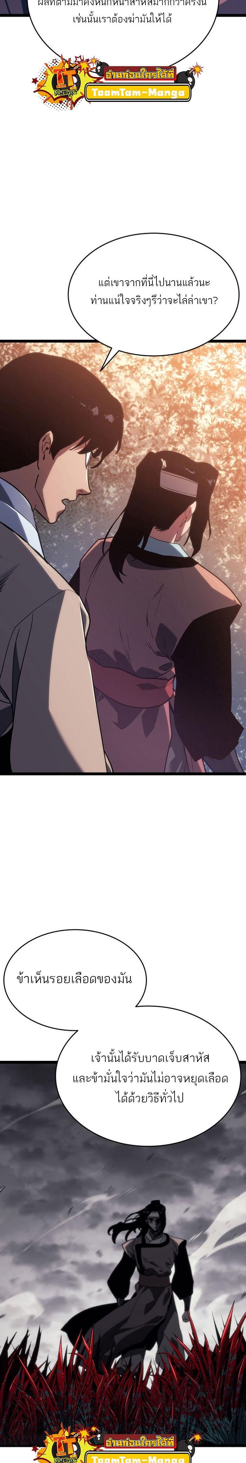 Reaper of the Drifting Moon Chap 76 - Next Chap 77