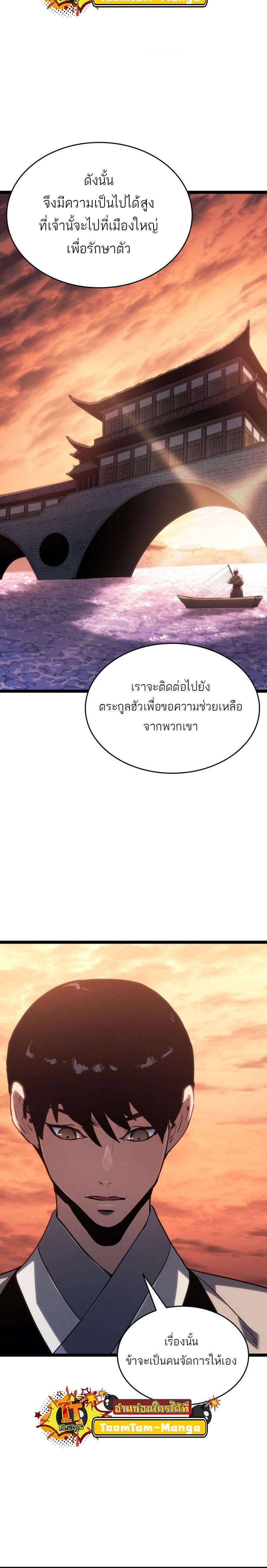 Reaper of the Drifting Moon Chap 76 - Next Chap 77
