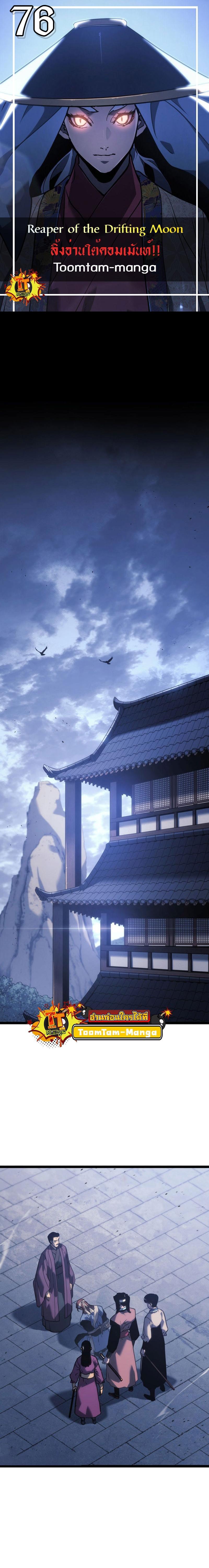 Reaper of the Drifting Moon Chap 76 - Next Chap 77