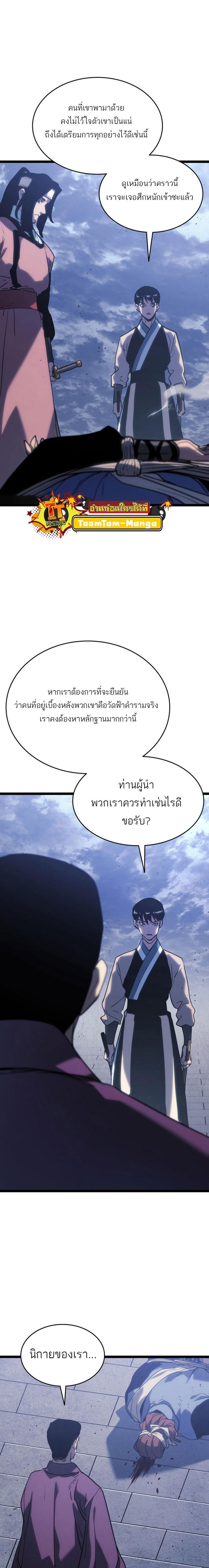 Reaper of the Drifting Moon Chap 76 - Next Chap 77