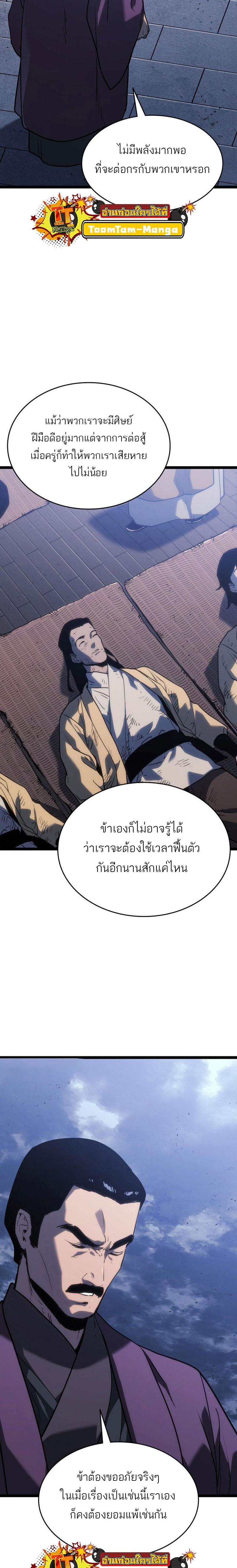 Reaper of the Drifting Moon Chap 76 - Next Chap 77