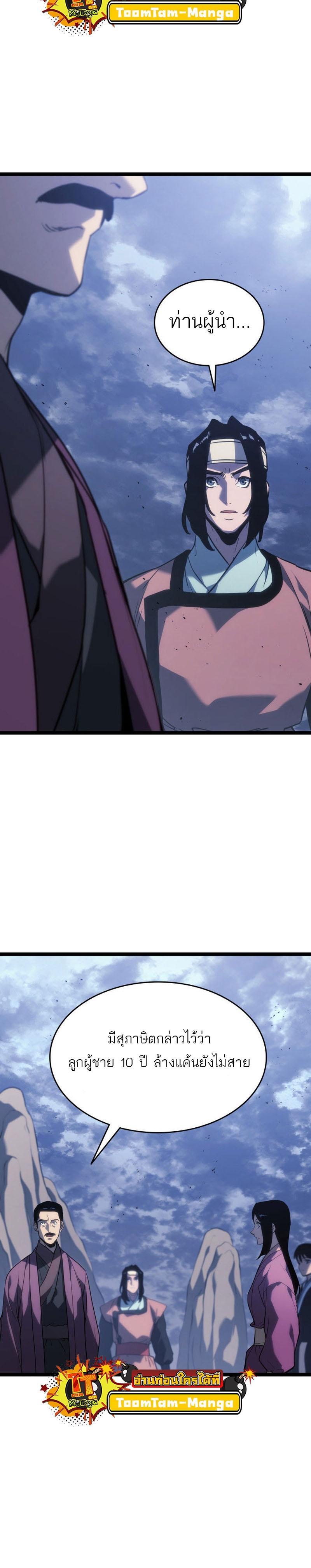 Reaper of the Drifting Moon Chap 76 - Next Chap 77