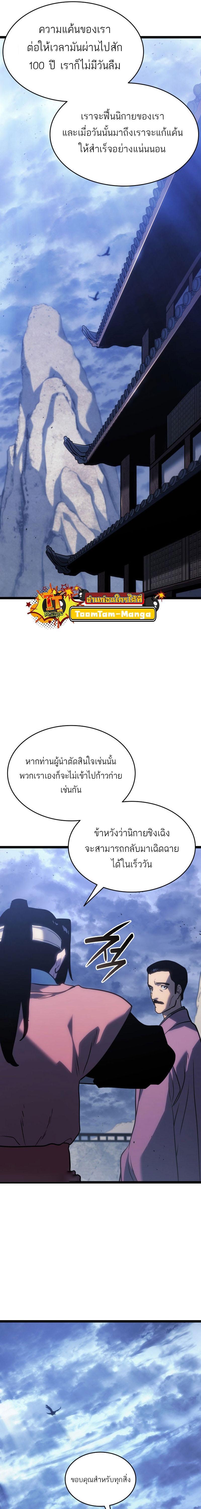 Reaper of the Drifting Moon Chap 76 - Next Chap 77