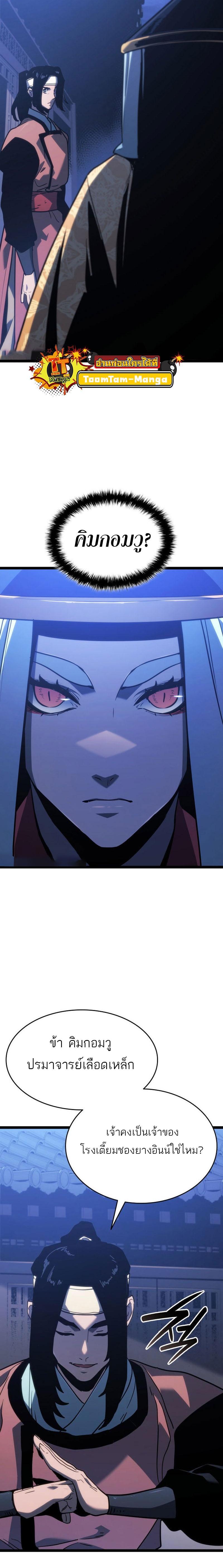 Reaper of the Drifting Moon Chap 76 - Next Chap 77