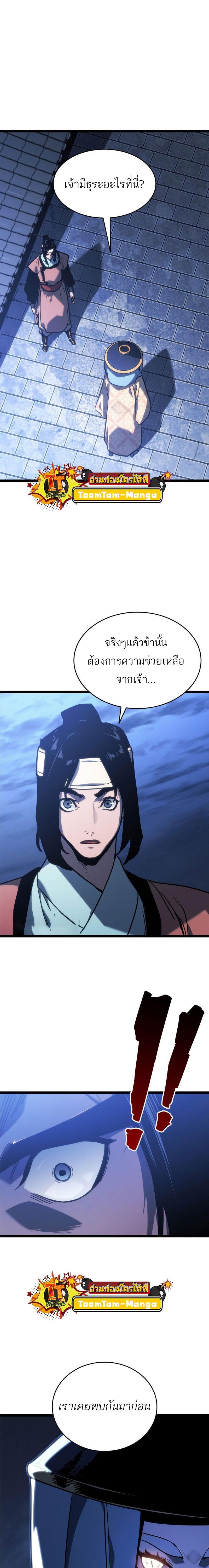 Reaper of the Drifting Moon Chap 76 - Next Chap 77