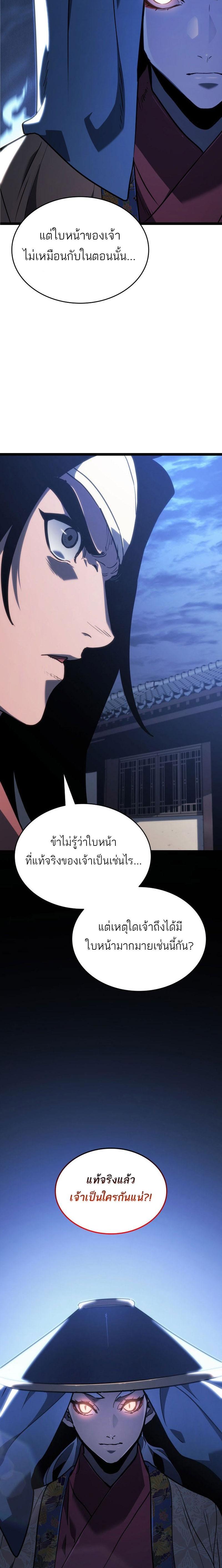 Reaper of the Drifting Moon Chap 76 - Next Chap 77