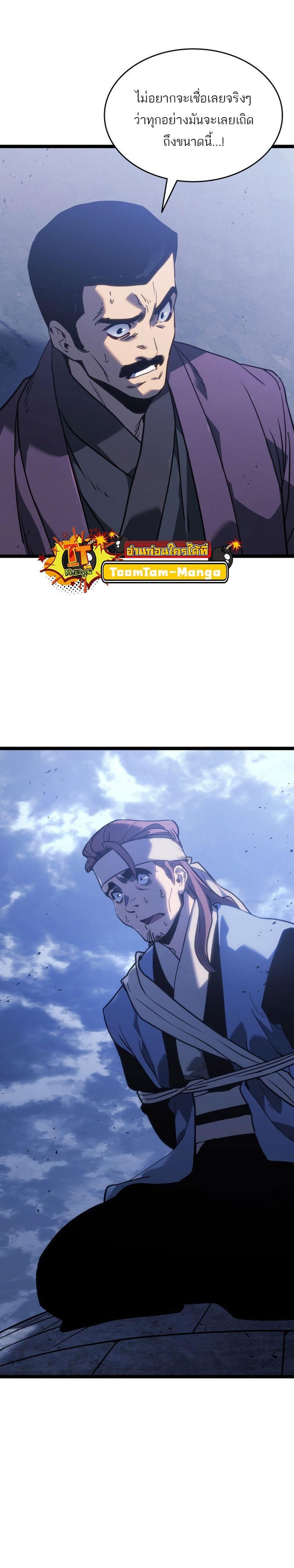 Reaper of the Drifting Moon Chap 76 - Next Chap 77