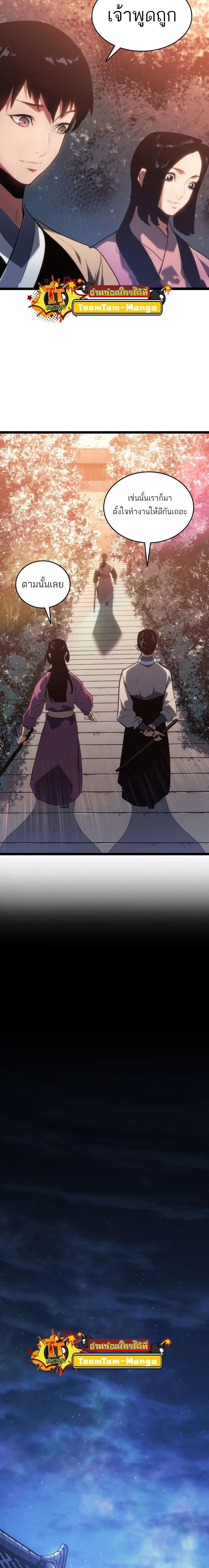 Reaper of the Drifting Moon Chap 76 - Next Chap 77