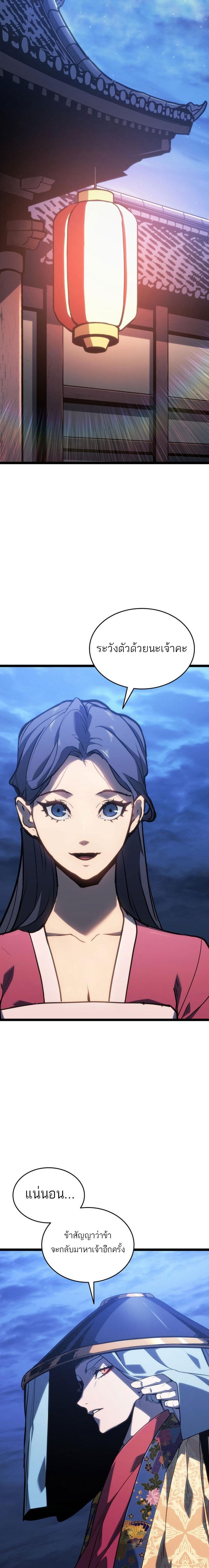 Reaper of the Drifting Moon Chap 76 - Next Chap 77