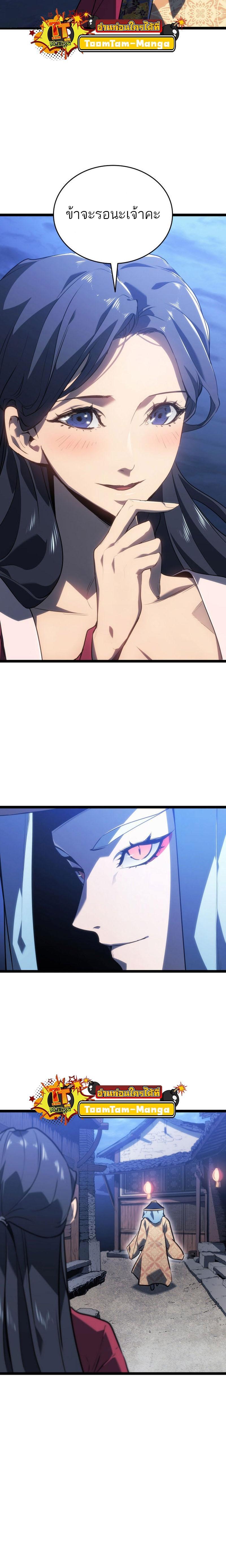 Reaper of the Drifting Moon Chap 76 - Next Chap 77