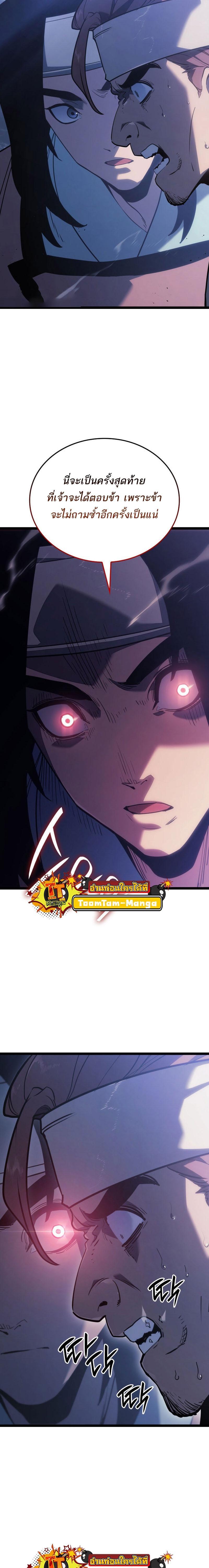 Reaper of the Drifting Moon Chap 76 - Next Chap 77