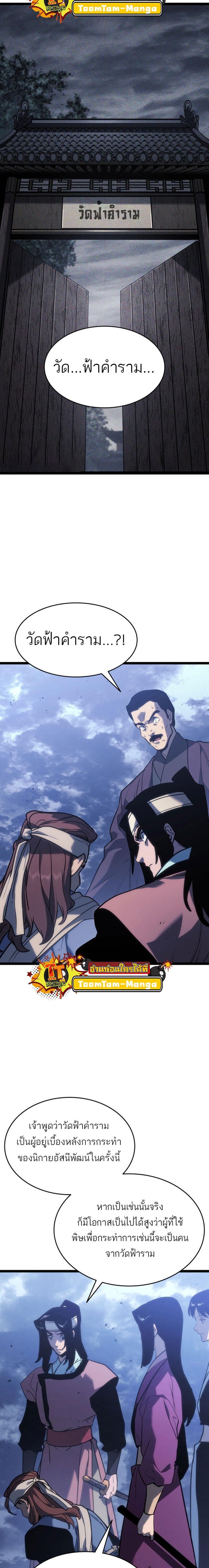 Reaper of the Drifting Moon Chap 76 - Next Chap 77