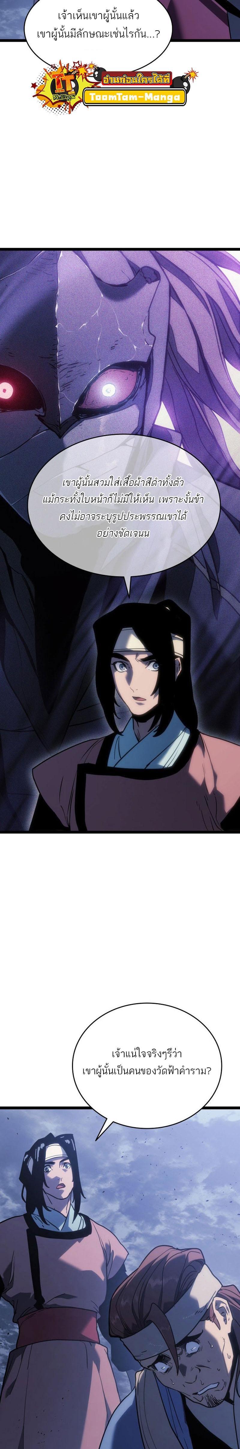 Reaper of the Drifting Moon Chap 76 - Next Chap 77