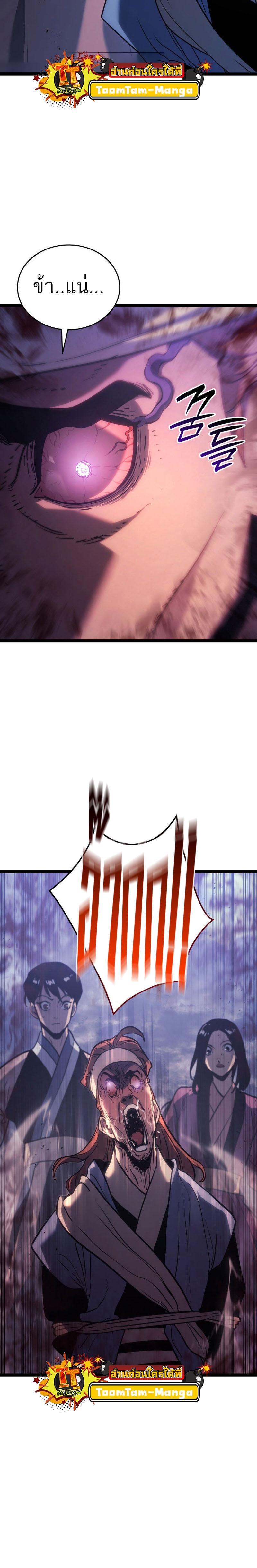 Reaper of the Drifting Moon Chap 76 - Next Chap 77