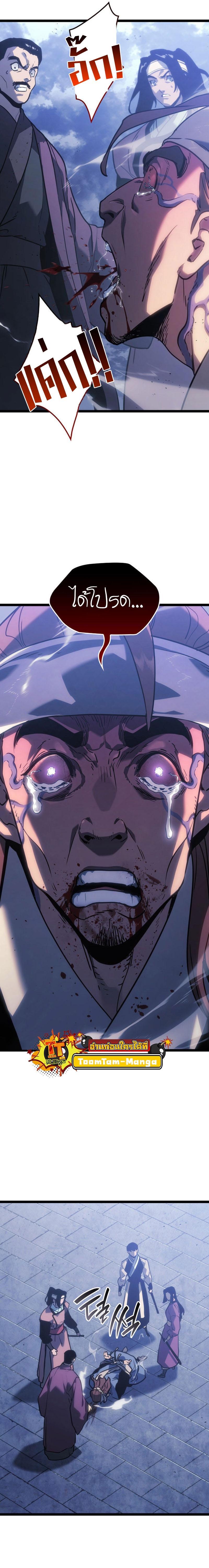 Reaper of the Drifting Moon Chap 76 - Next Chap 77