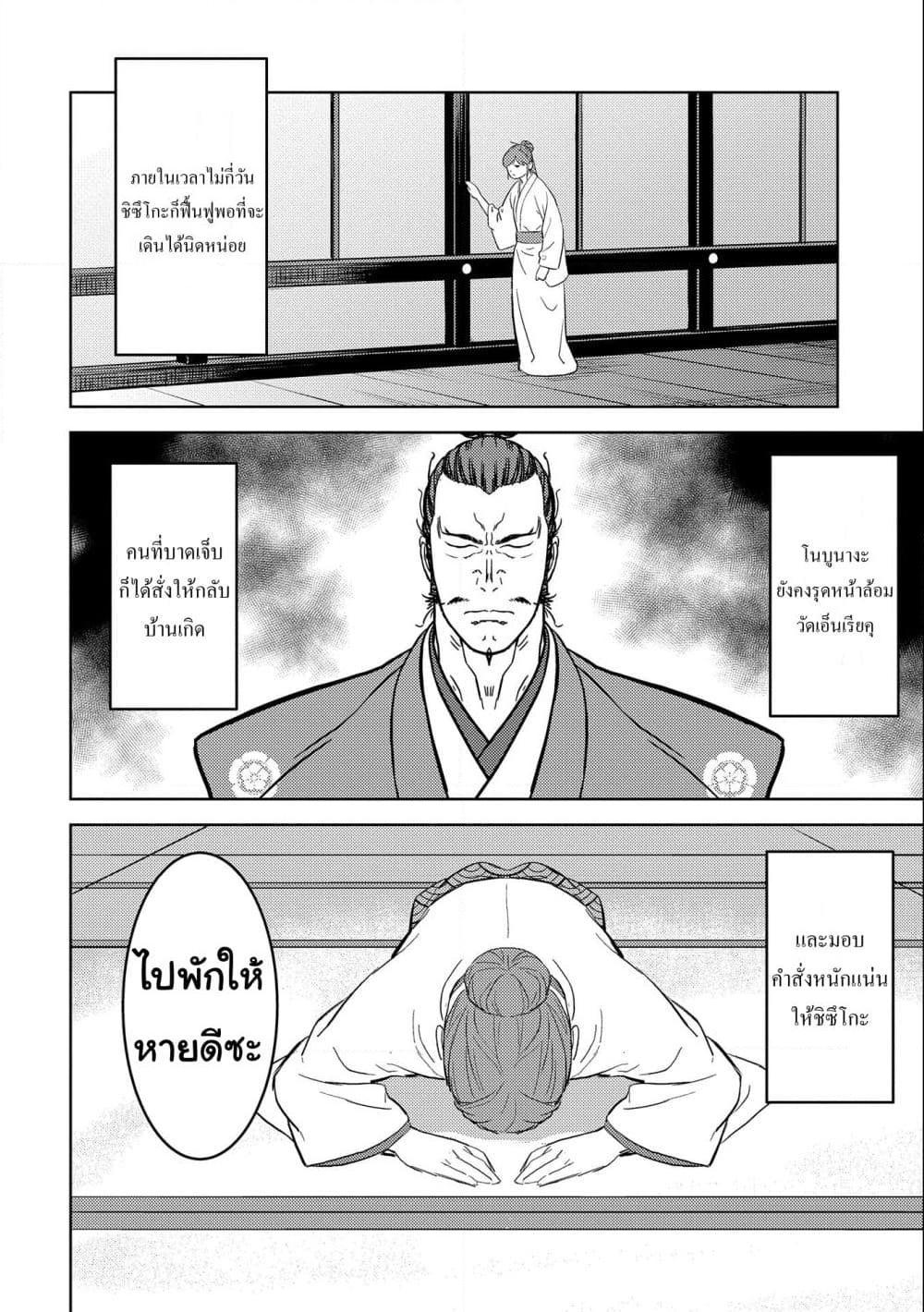 Sengoku Komachi Kuroutan: Noukou Giga Chap 53 - Next Chap 54