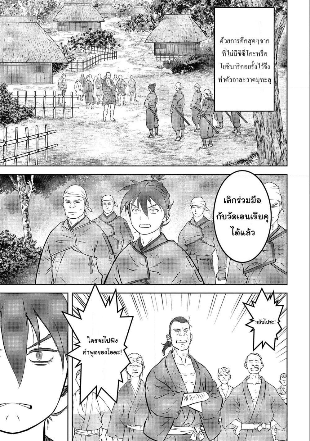 Sengoku Komachi Kuroutan: Noukou Giga Chap 53 - Next Chap 54