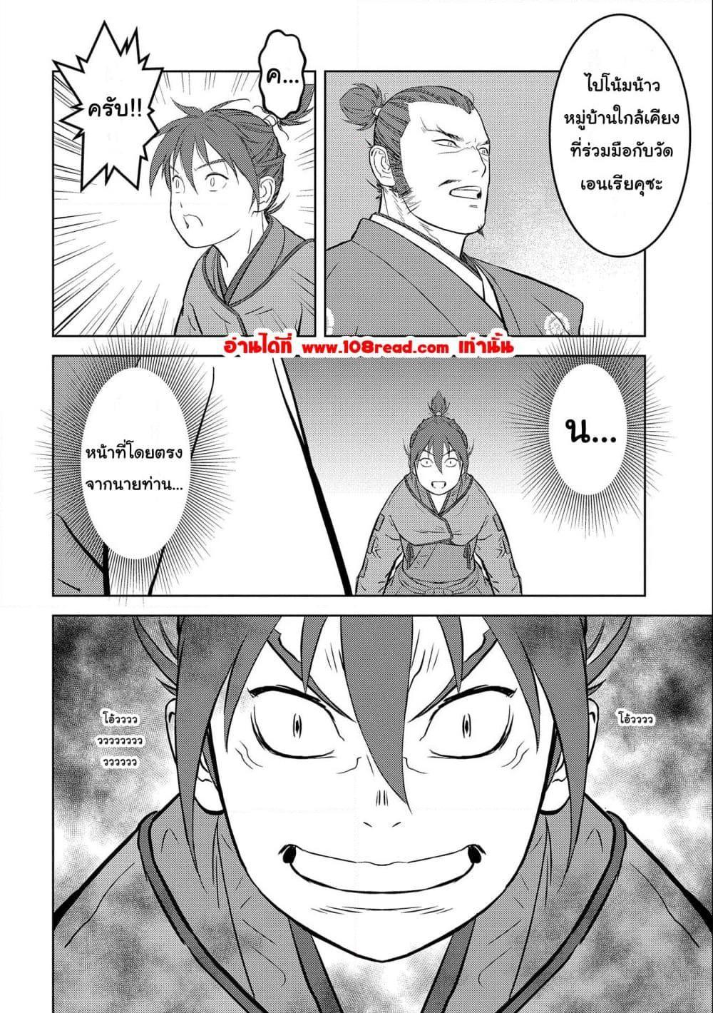Sengoku Komachi Kuroutan: Noukou Giga Chap 53 - Next Chap 54