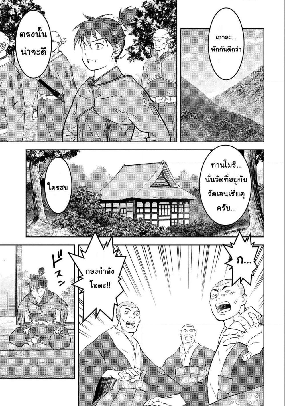Sengoku Komachi Kuroutan: Noukou Giga Chap 53 - Next Chap 54