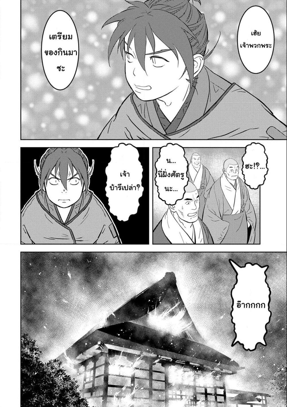 Sengoku Komachi Kuroutan: Noukou Giga Chap 53 - Next Chap 54
