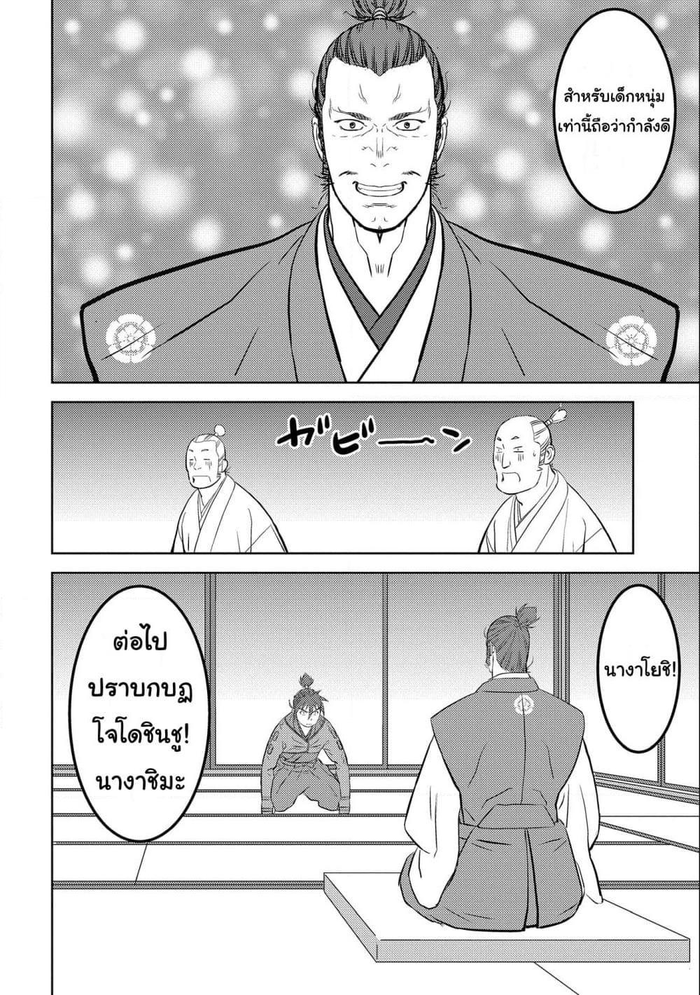 Sengoku Komachi Kuroutan: Noukou Giga Chap 53 - Next Chap 54