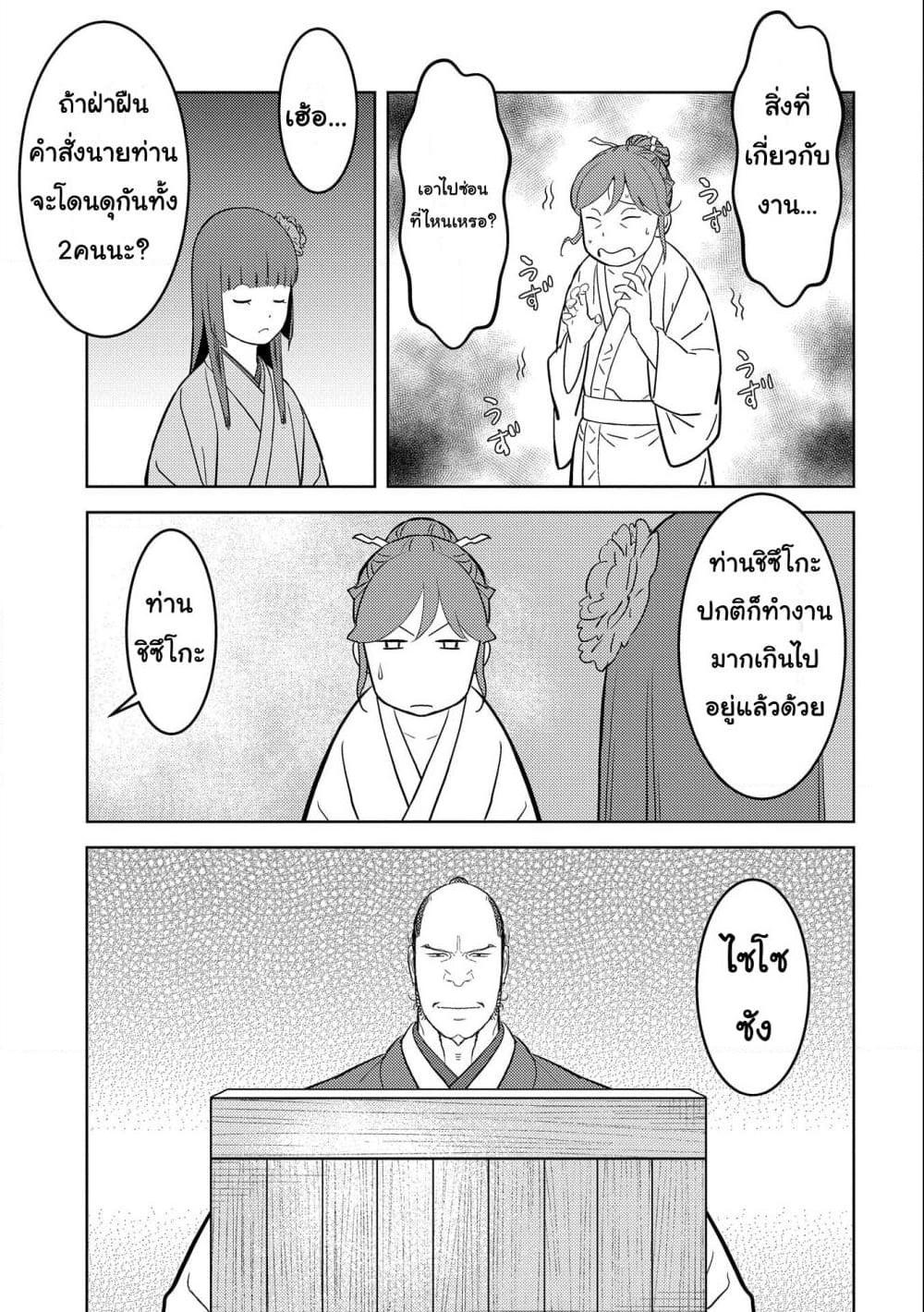 Sengoku Komachi Kuroutan: Noukou Giga Chap 53 - Next Chap 54