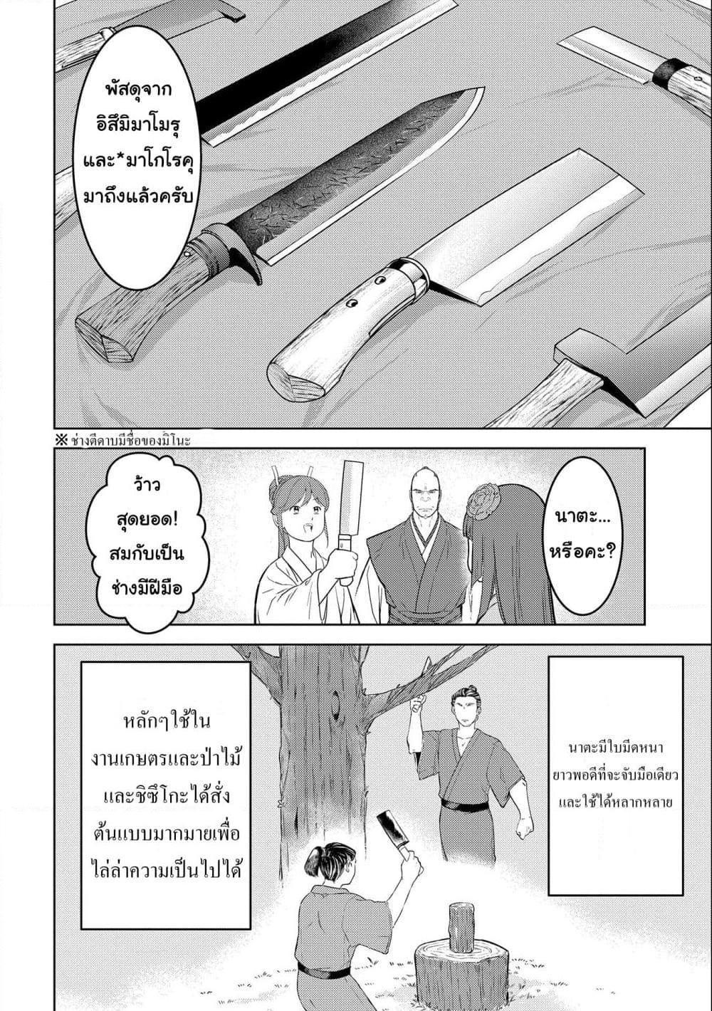 Sengoku Komachi Kuroutan: Noukou Giga Chap 53 - Next Chap 54