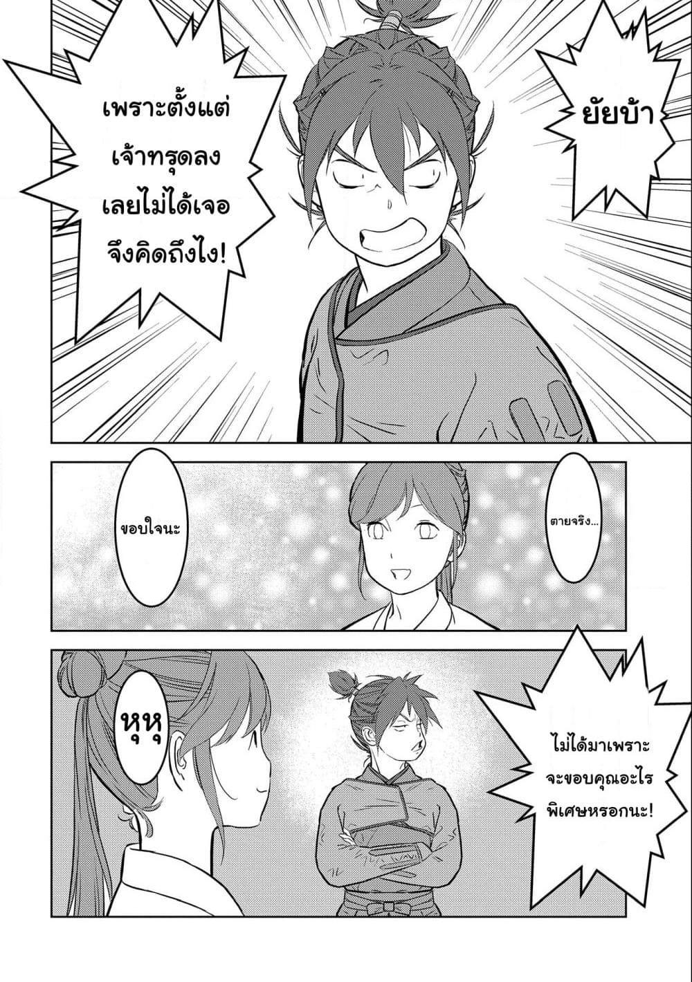 Sengoku Komachi Kuroutan: Noukou Giga Chap 53 - Next Chap 54