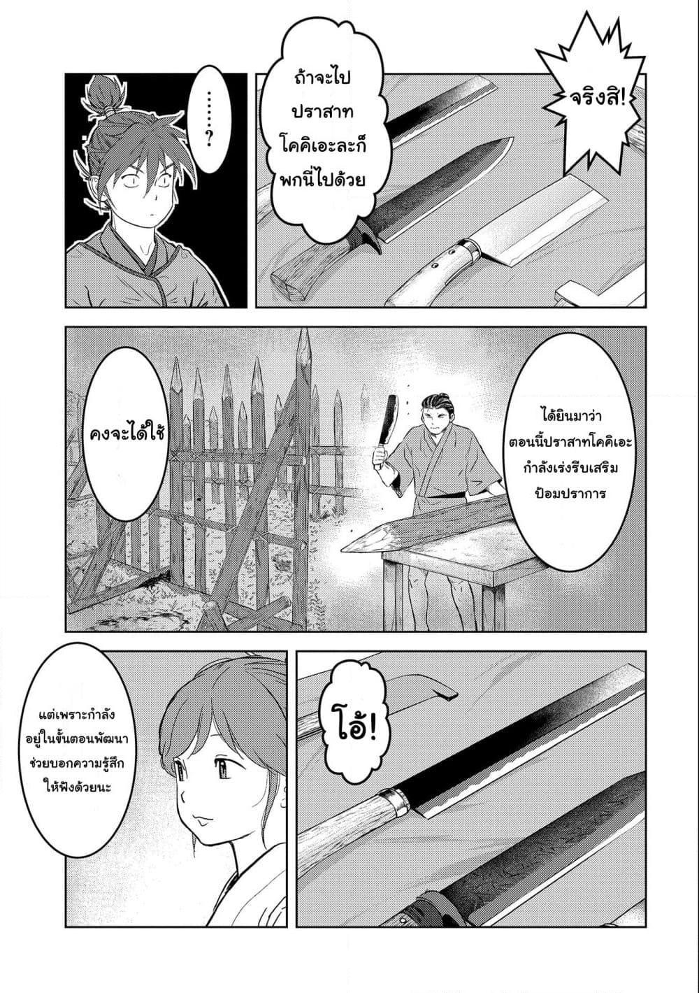 Sengoku Komachi Kuroutan: Noukou Giga Chap 53 - Next Chap 54
