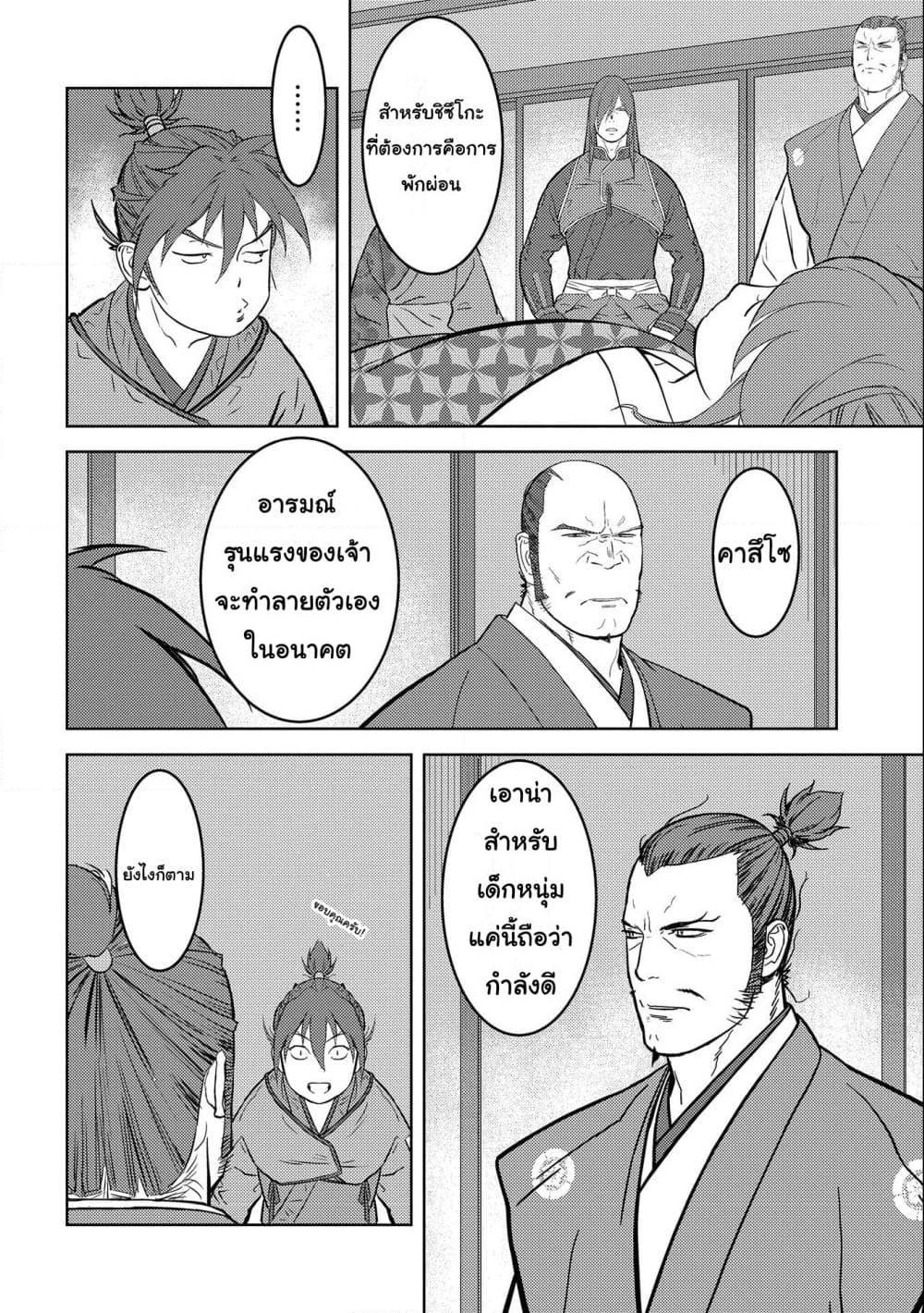 Sengoku Komachi Kuroutan: Noukou Giga Chap 53 - Next Chap 54