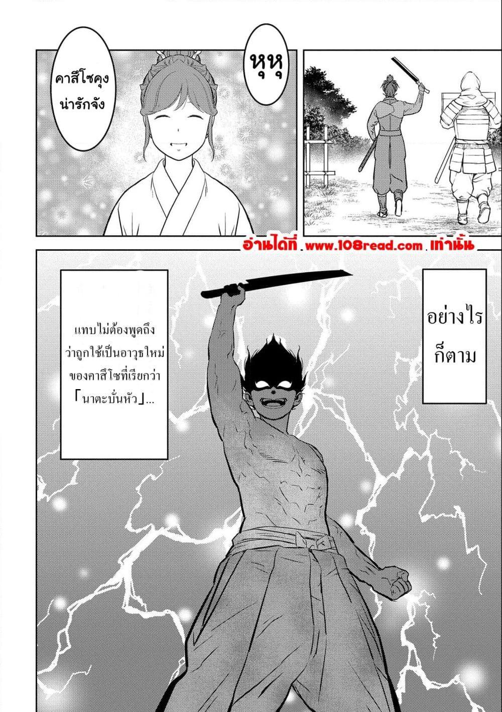 Sengoku Komachi Kuroutan: Noukou Giga Chap 53 - Next Chap 54