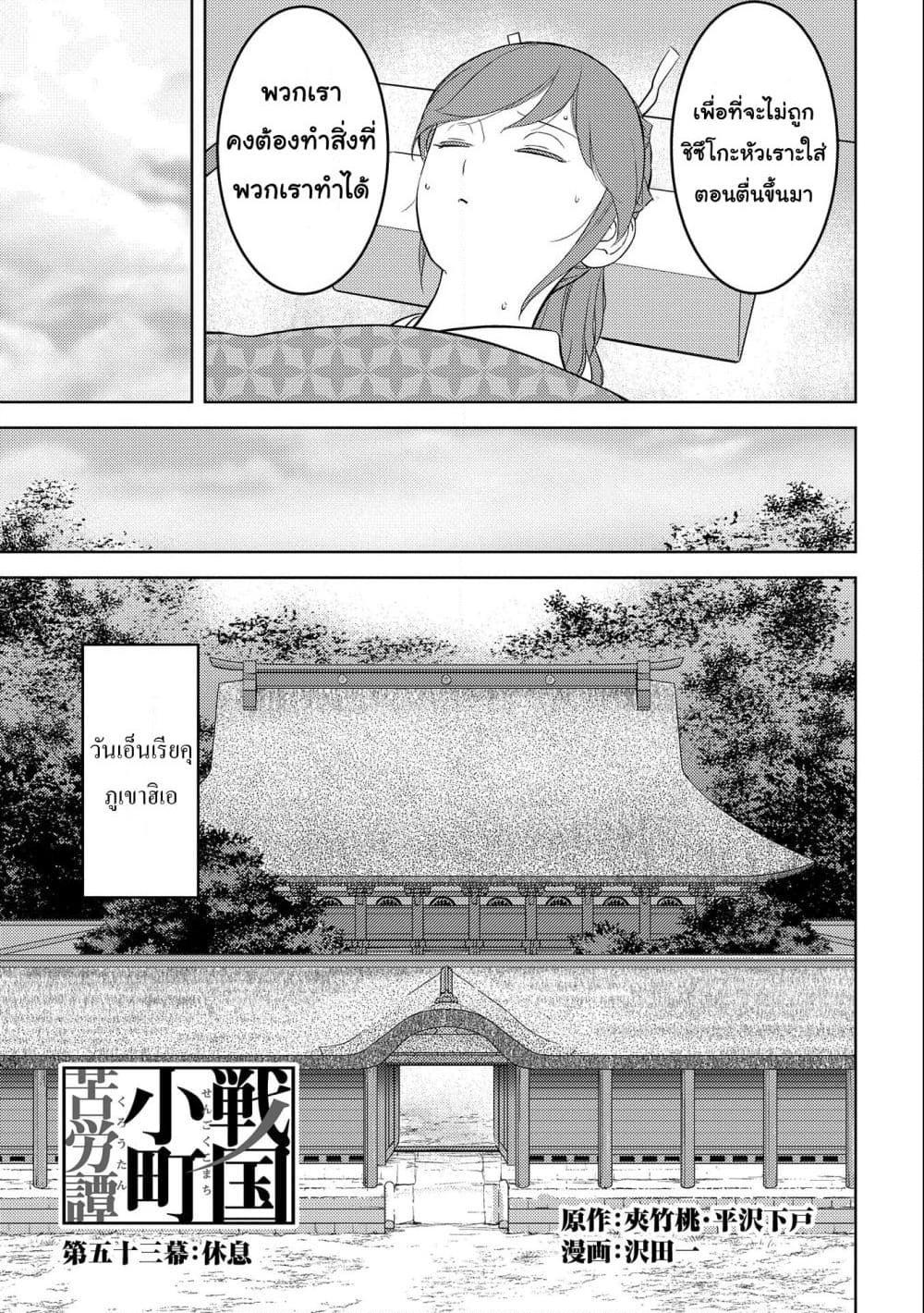 Sengoku Komachi Kuroutan: Noukou Giga Chap 53 - Next Chap 54