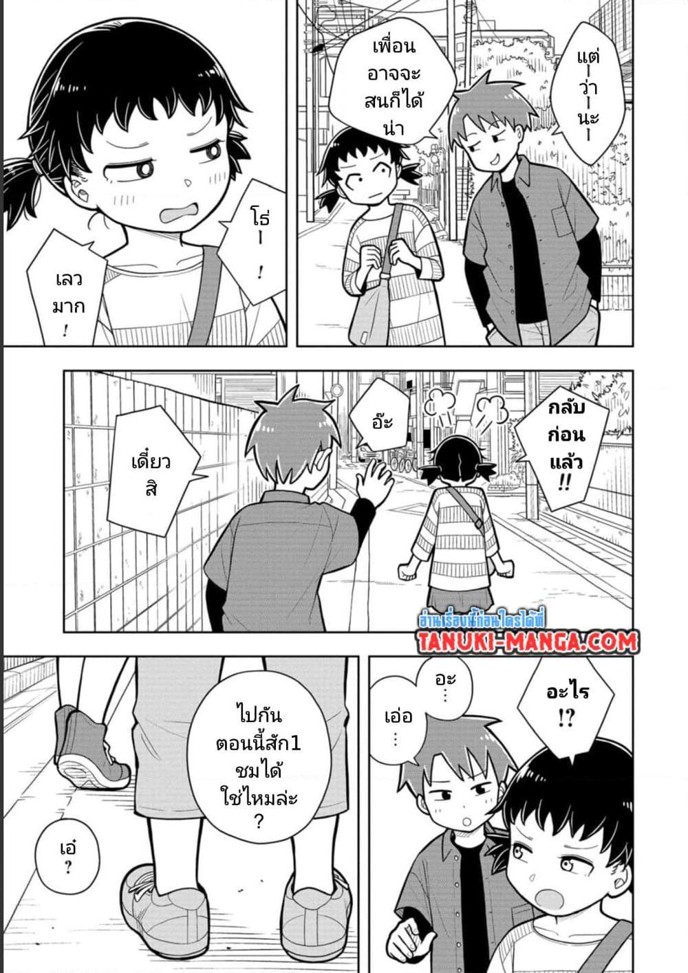 Kyou kara Hajimeru Osananajimi Chap 19.5 - Next Chap 20.5