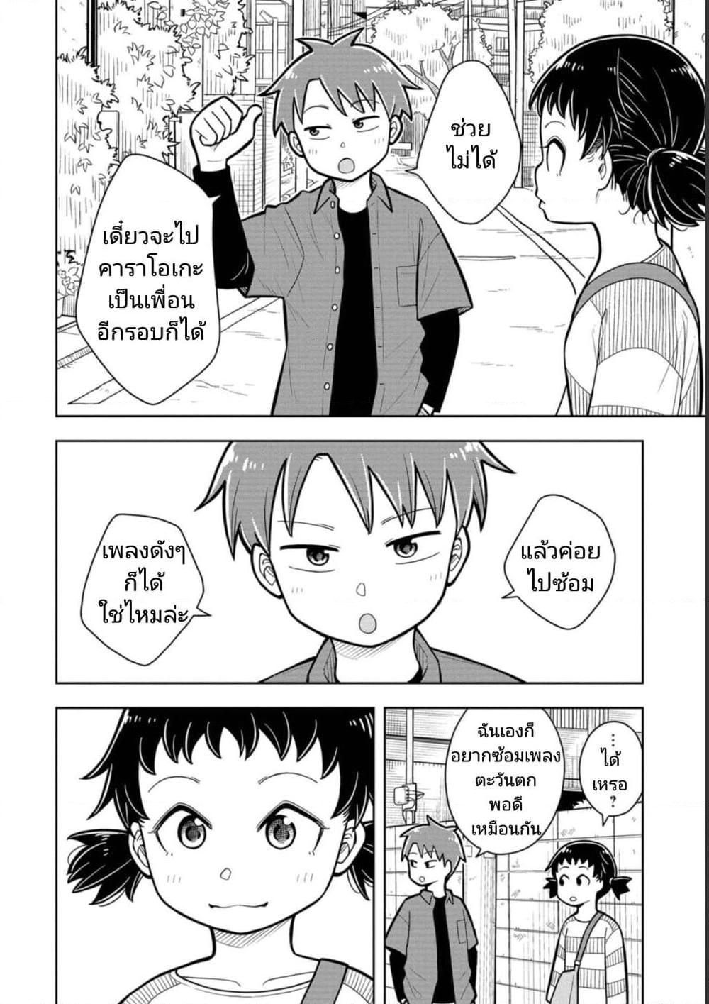 Kyou kara Hajimeru Osananajimi Chap 19.5 - Next Chap 20.5