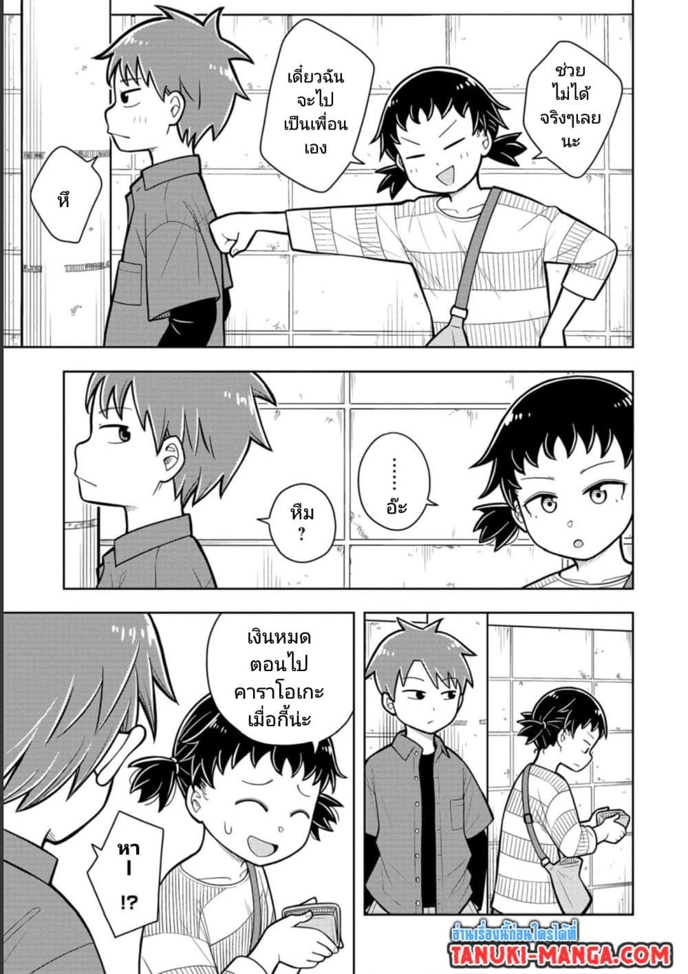 Kyou kara Hajimeru Osananajimi Chap 19.5 - Next Chap 20.5