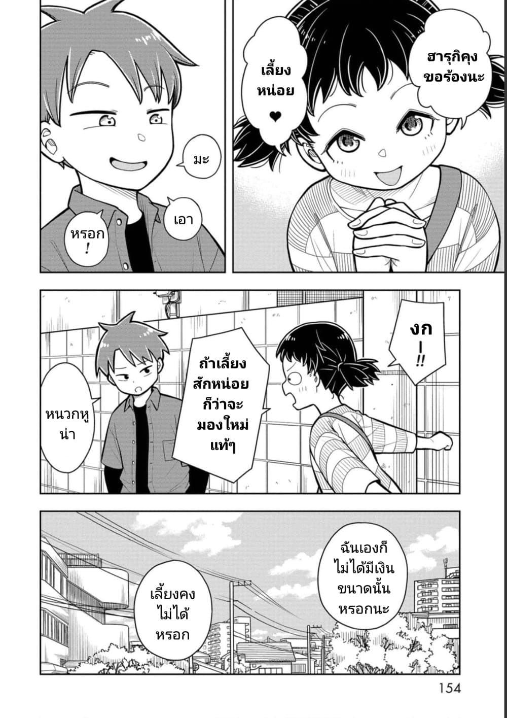 Kyou kara Hajimeru Osananajimi Chap 19.5 - Next Chap 20.5