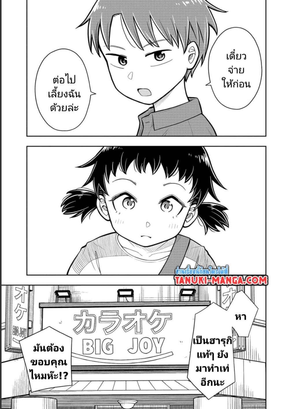Kyou kara Hajimeru Osananajimi Chap 19.5 - Next Chap 20.5