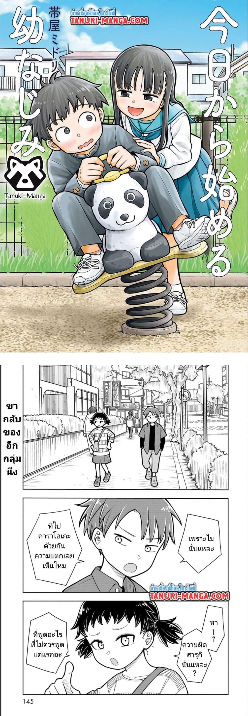 Kyou kara Hajimeru Osananajimi Chap 19.5 - Next Chap 20.5