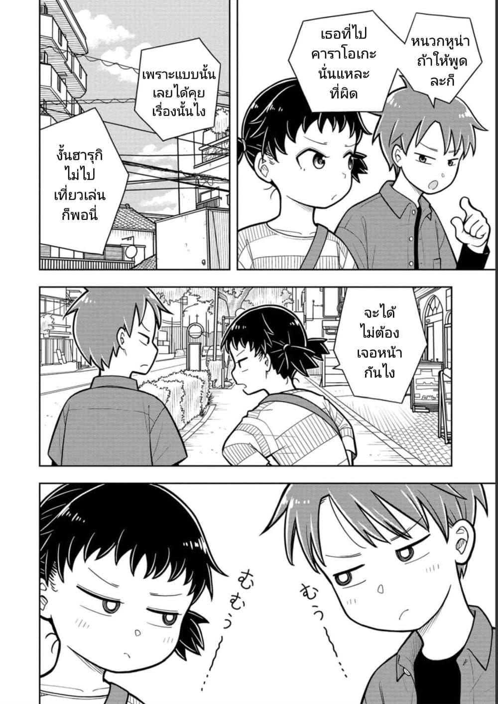 Kyou kara Hajimeru Osananajimi Chap 19.5 - Next Chap 20.5