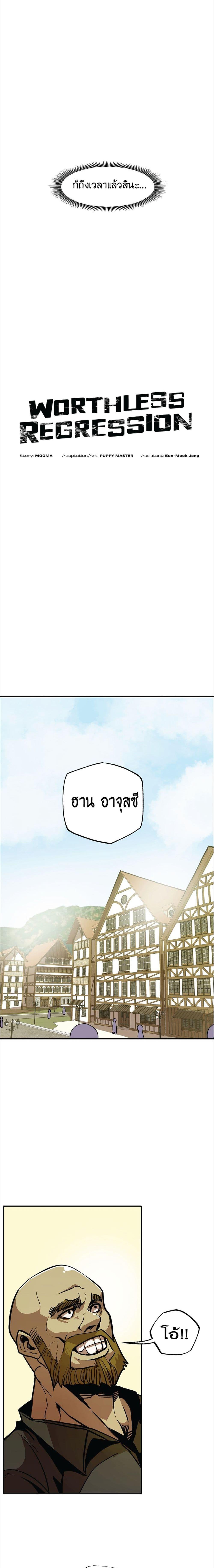 Worthless Regression Chap 9 - Next Chap 10