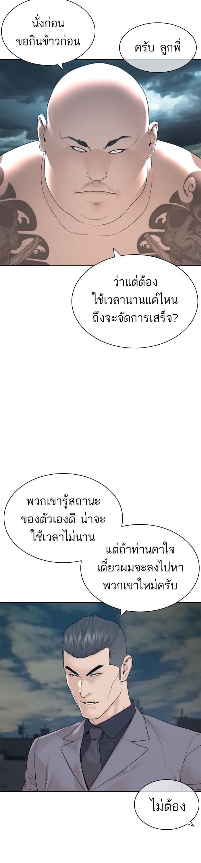 How to Fight นักสู้ทูปเบอร์ Chap 170 - Next Chap 171