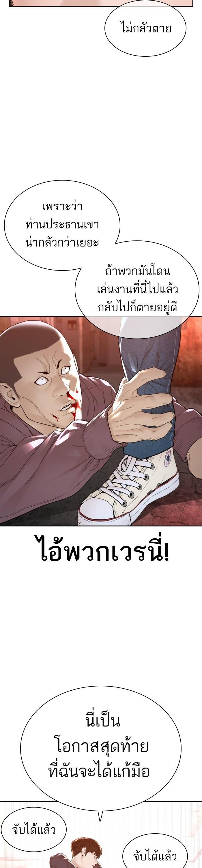 How to Fight นักสู้ทูปเบอร์ Chap 170 - Next Chap 171