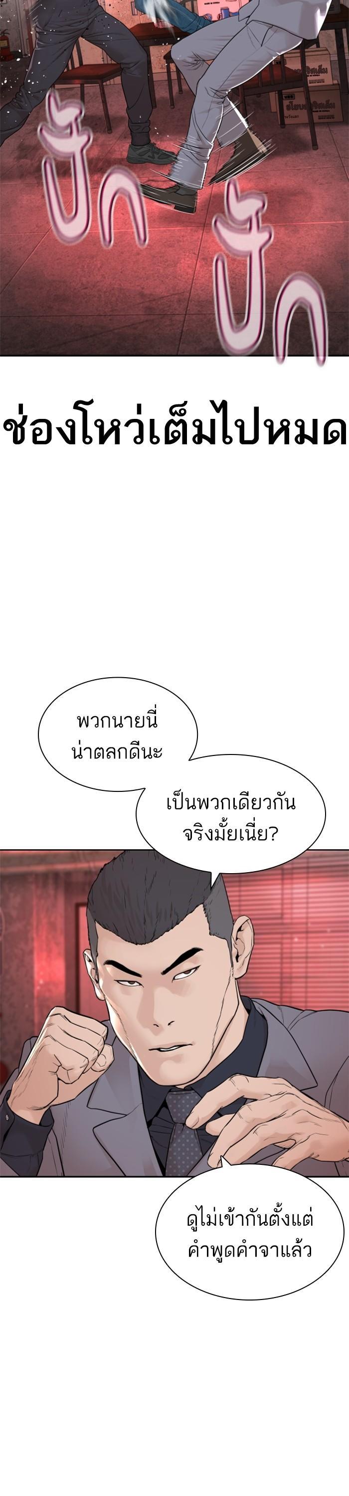 How to Fight นักสู้ทูปเบอร์ Chap 170 - Next Chap 171