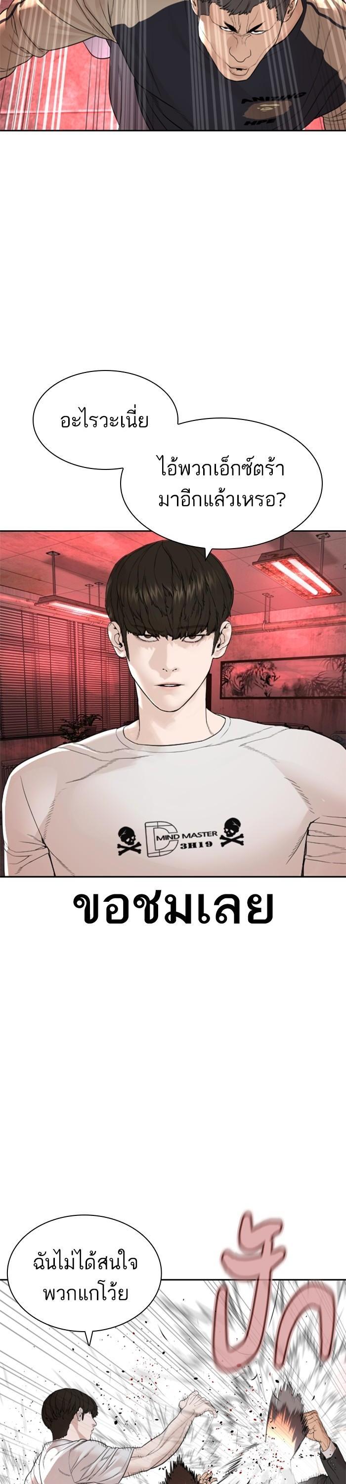 How to Fight นักสู้ทูปเบอร์ Chap 170 - Next Chap 171