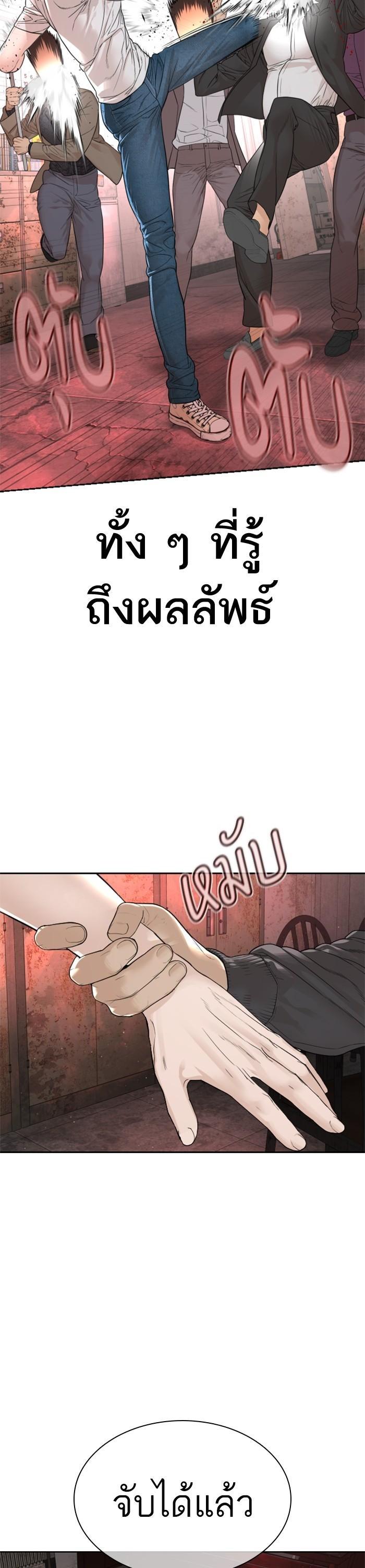 How to Fight นักสู้ทูปเบอร์ Chap 170 - Next Chap 171