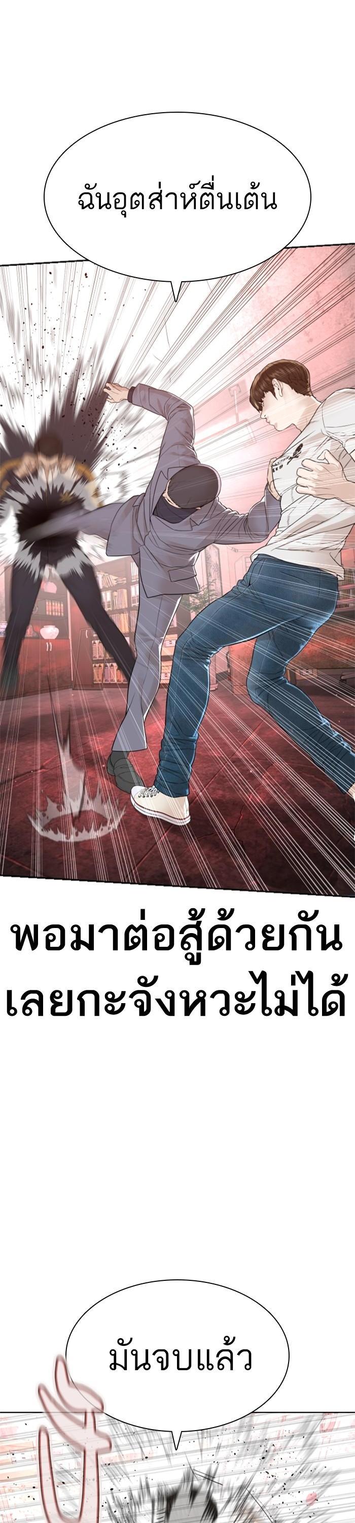 How to Fight นักสู้ทูปเบอร์ Chap 170 - Next Chap 171