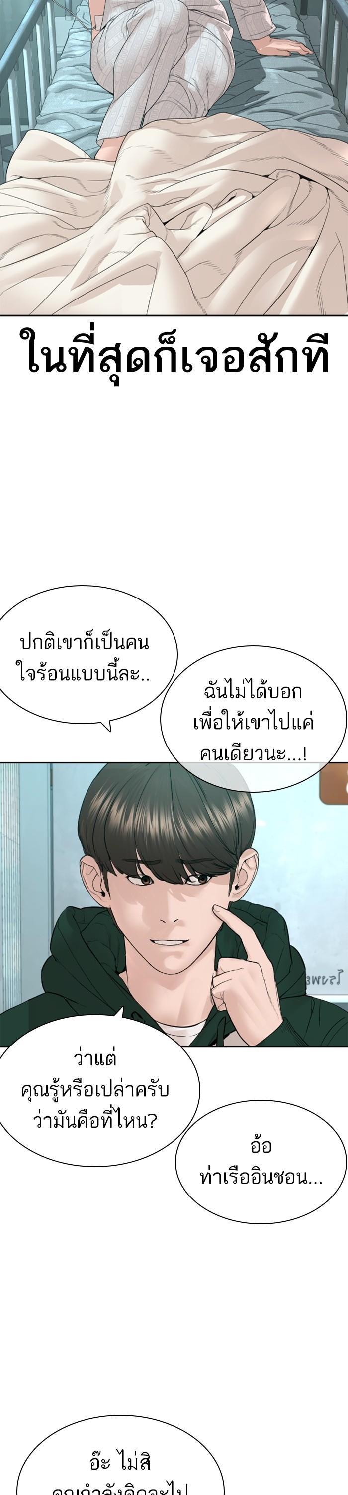How to Fight นักสู้ทูปเบอร์ Chap 170 - Next Chap 171